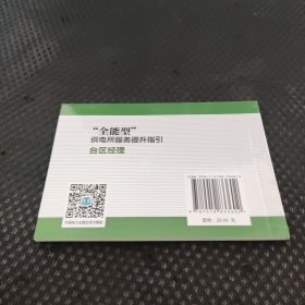 “全能型”供电所服务提升指引（台区经理）
