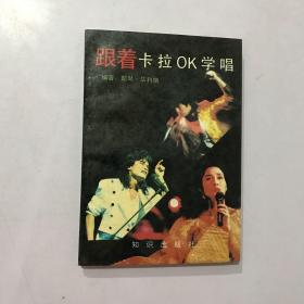 跟着卡拉OK学唱