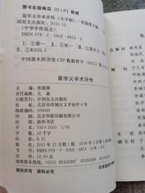 现货：中华中医昆仑  裴学义学术评传（大字版）