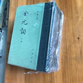 全元词（中国古典文学总集·全3册）