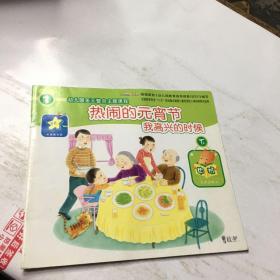 幼儿园多元整合主题课程 我高兴的时候 暇疵