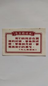 语录卡纸