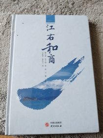 江右和商