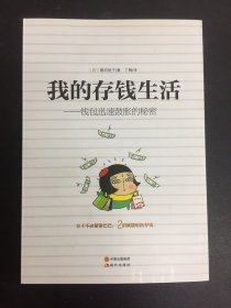 我的存钱生活：钱包迅速鼓胀的秘密