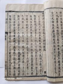 【清代抗英名将郭宏升藏書】嘉慶己巳年【寧遠堂】木刻精印《重刻易經來註》一套