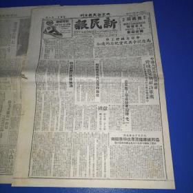 北京新民报日刊1951年6月24日为庆祝中共建党纪念的通知、中国人民抗美援朝总会昨晚欢宴朝鲜访华团