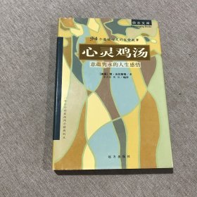 心灵鸡汤意蕴隽永的人生感悟