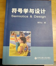 符号学与设计