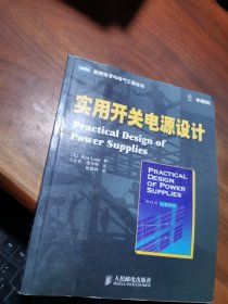 实用开关电源设计