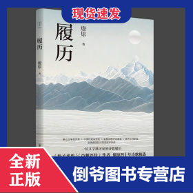 履历 9787537868976