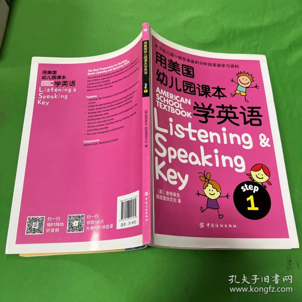 用美国幼儿园课本学英语 （STEP 1）