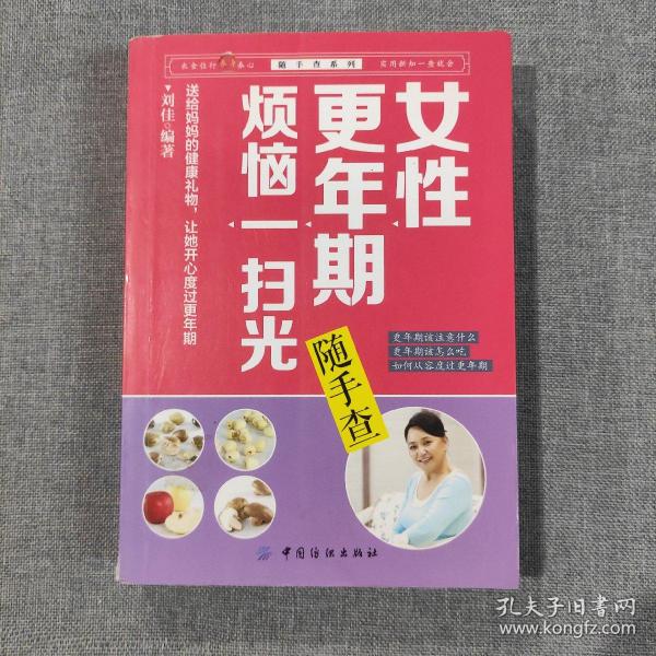 随手查系列：女性更年期烦恼一扫光