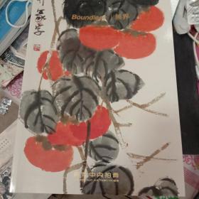2023东京中央春季拍卖 无界