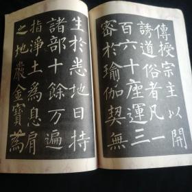 柳公权玄秘塔