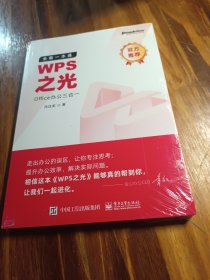 WPS之光：全能一本通Office办公三合一