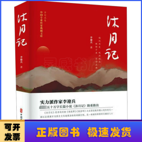 沐月記