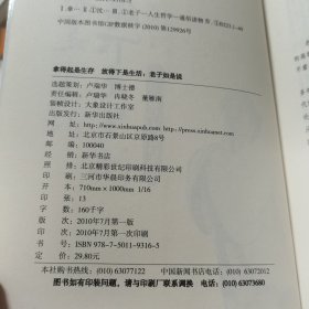 拿得起是生存·放得下是生活：老子如是说