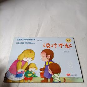 宝宝第一套行为管理绘本. 第二辑 : 全6册