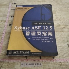 Sybase ASE 12.5管理员指南