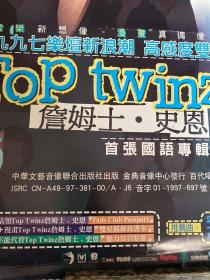 [罕见绝版]TOP TWINZ爱有灵犀T版詹姆士史恩 首张国语专辑预购宣传海报