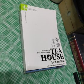 老舍《Tea ouse 茶馆》（中英对照）