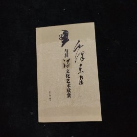毛泽东书法与其酒文化艺术欣赏