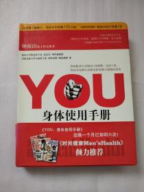 YOU：身体使用手册