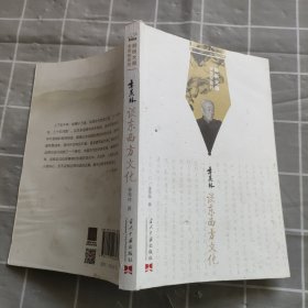 聆听大师季羡林系列：季羡林谈东西方文化 9-1-5