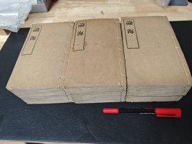 论海 32册全 光绪壬寅夏