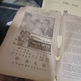 民国戏单一张 闹海蛟龙： （ 26
