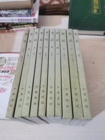 史记（全十册）