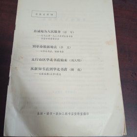 出版史料14