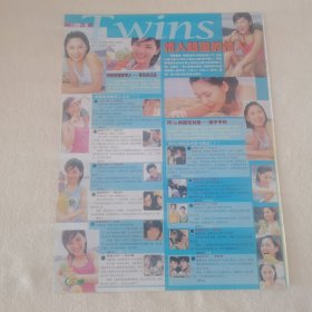 Twins钟欣桐蔡卓妍 情人眼里的情人 16开杂志彩页（新21）