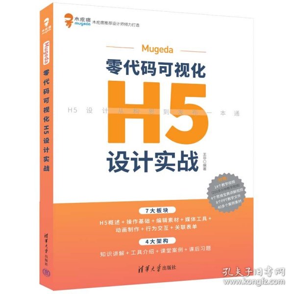 Mugeda零代码可视化H5设计实战