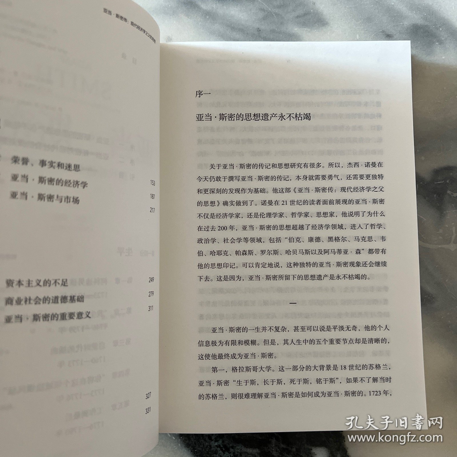 亚当·斯密传：现代经济学之父的思想