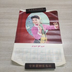 走雨(1979年挂历)