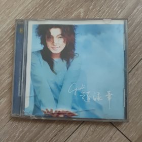 音乐光盘： 赵咏华 最浪漫的事 VCD光盘一张