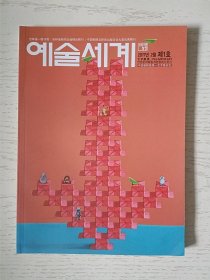 艺术殿堂2017.1 朝鲜文