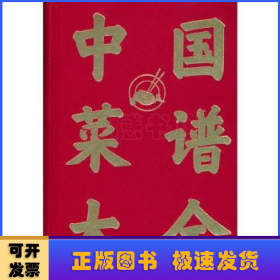 中國菜譜大全