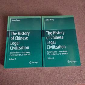 THE HISTORY OF CHINESE LEGAL CIVILIZATION 1.2，