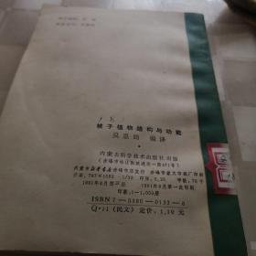 被子植物结构与功能（蒙文版）