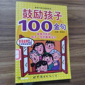 鼓励孩子100金句