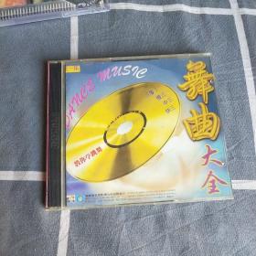 舞曲大全CD