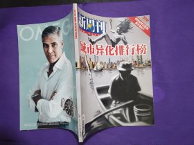 新周刊 2013年第13期