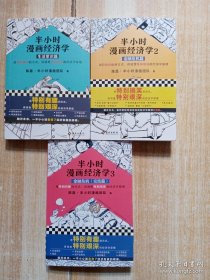 半小时漫画经济学