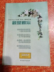 12册合售：白鼻金刚(省三杂文幽默)、对联集锦、品玩人生——中国新文学大师幽默小品精萃、魔味谐语、最是难忘(《深圳青年》精品系列)、台美名家散文精品·花之魂、郁达夫精致小品、年轻的梦恋·汪国真诗集、女10人诗、当代中国青年情书荟萃、微语·情诗73、历代书信选