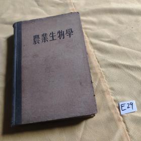 农业生物学.