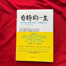 奇特的一生：柳比歇夫坚持56年的“时间统计法”