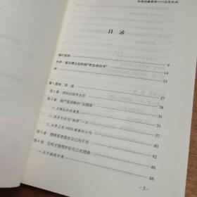 失传的营养学：远离疾病