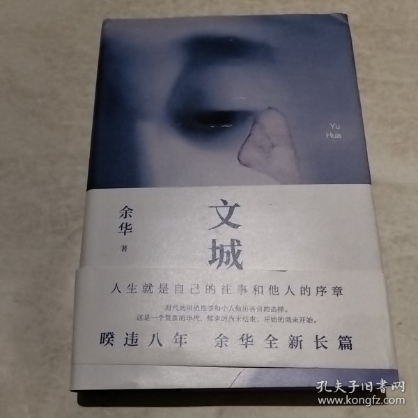 文城（实物拍照